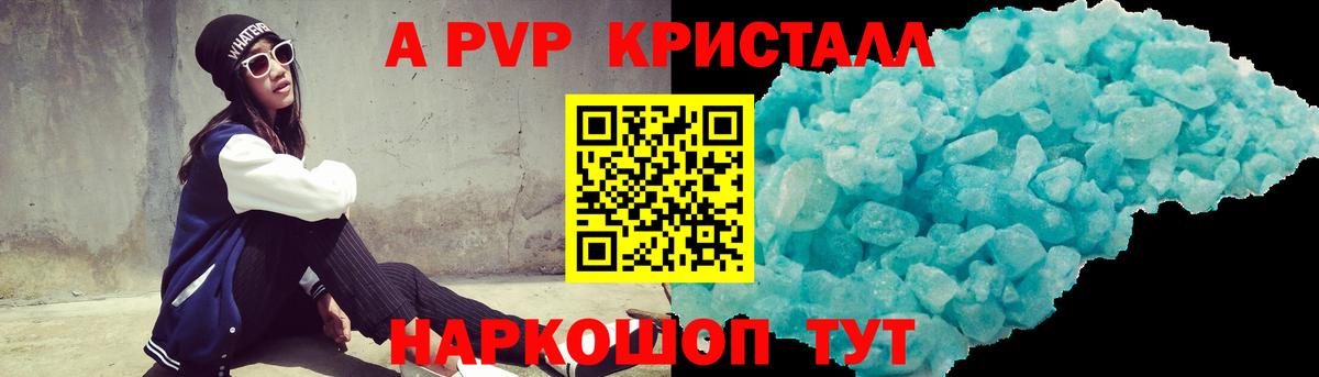 Альфа ПВП кристаллы Белорецк