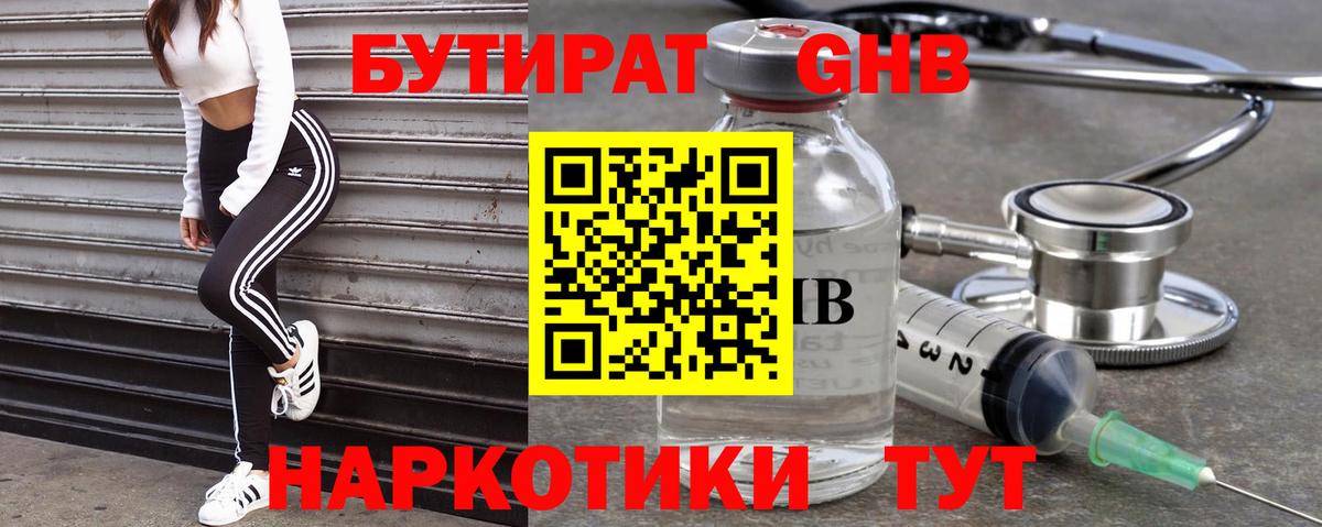 БУТИРАТ буратино Белорецк