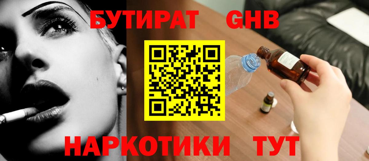 Бутират  Бутират BDO 33%  Вход с VPN  Белорецк 