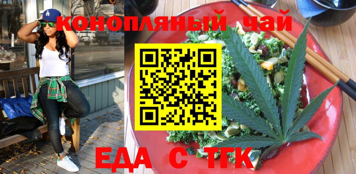 Печенье с ТГК марихуана Белорецк
