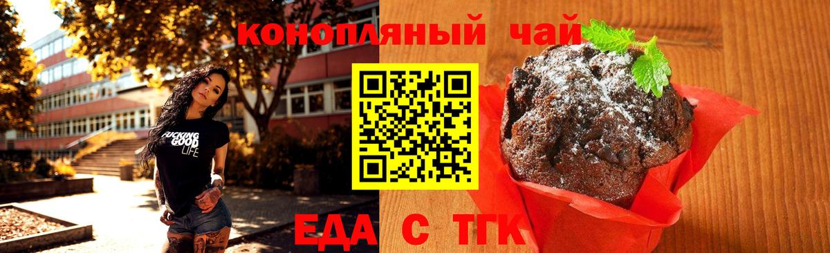 Белорецк  Еда ТГК марихуана  Вход с VPN 