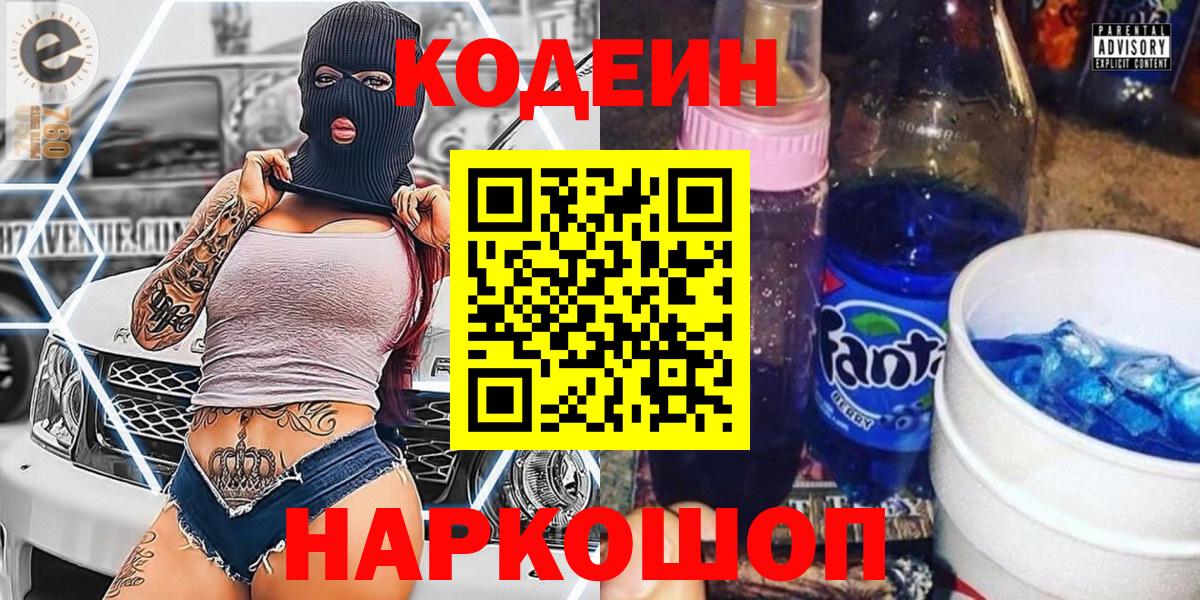 Codein Purple Drank  Вход с VPN  Белорецк 