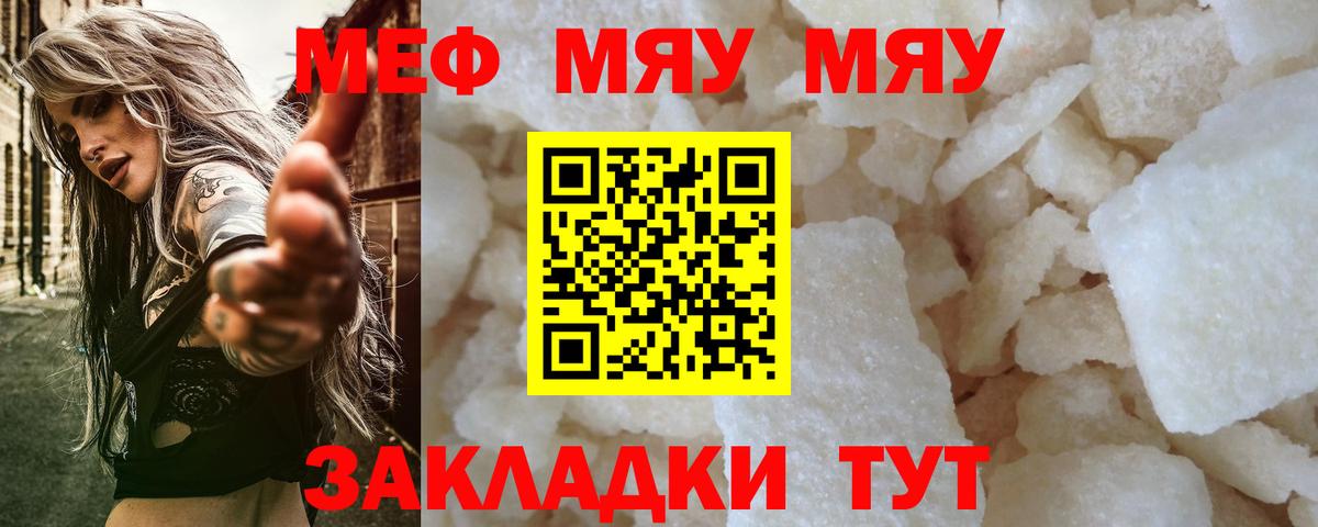 Белорецк  МЯУ-МЯУ mephedrone  МЕФ  Вход с VPN  МЕФ мука  МЕФ 