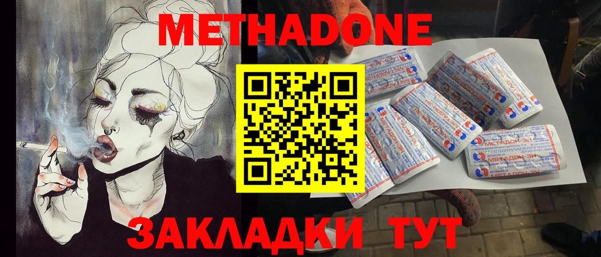 МЕТАДОН methadone  Вход с VPN  Белорецк  Метадон кристалл 