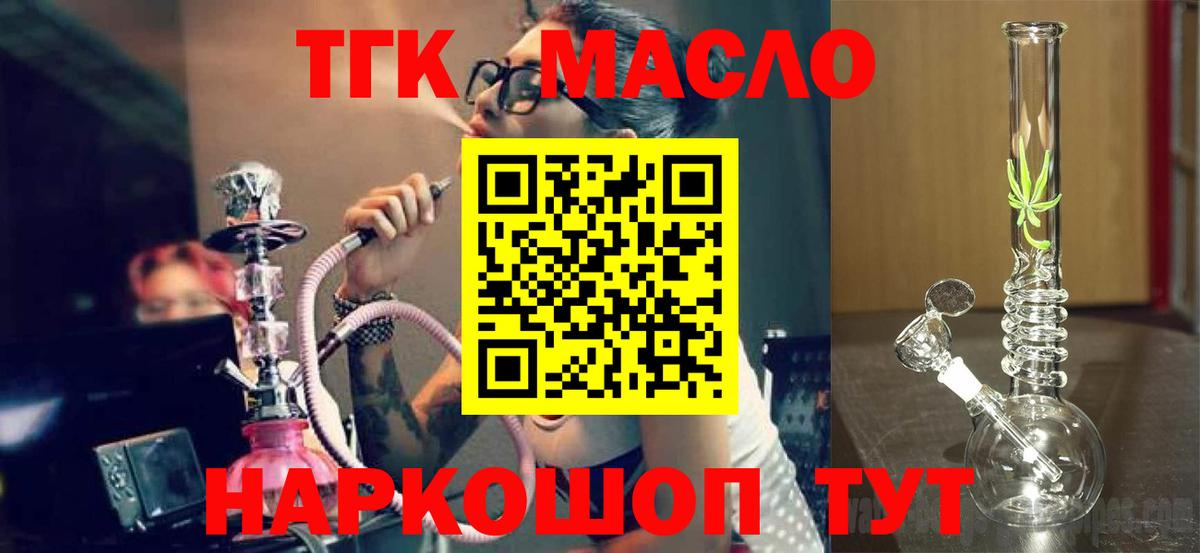 ТГК гашишное масло  Дистиллят ТГК жижа  Вход с VPN  Белорецк 
